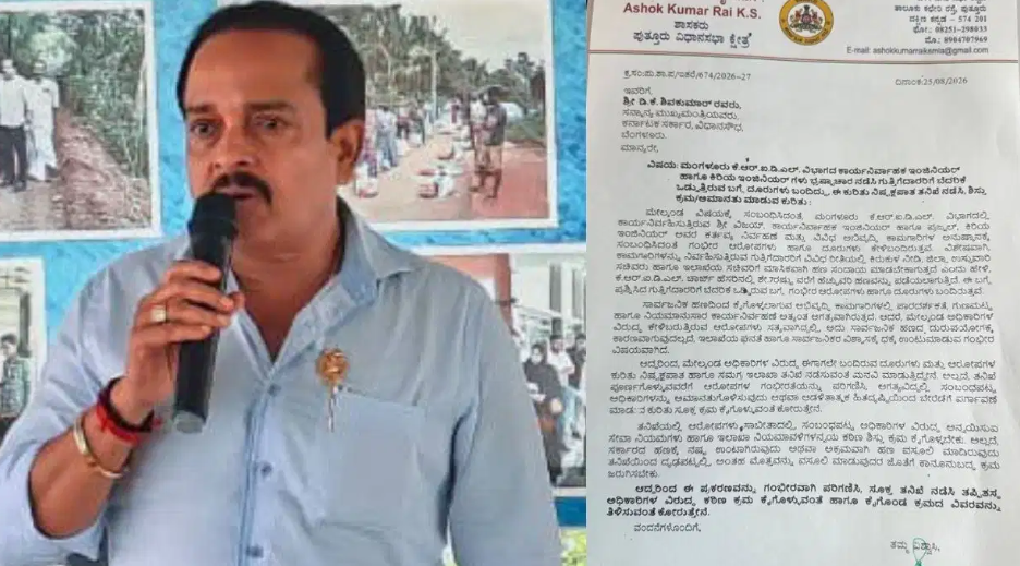 Puttur MLA seeks probe into KRIDL corruption allegations